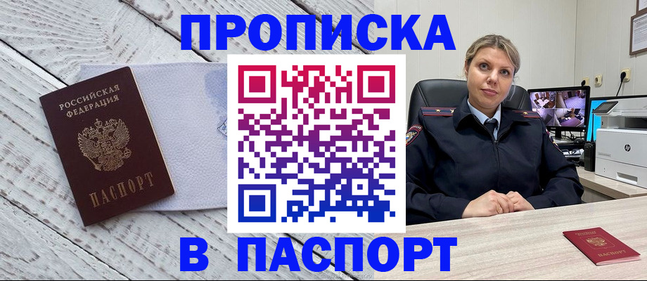 временная прописка в Чулыме