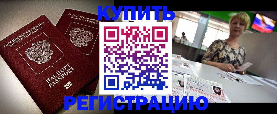 временная прописка в Чулыме