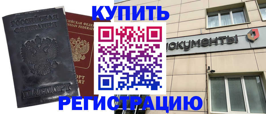временная регистрация для всех в Чулыме