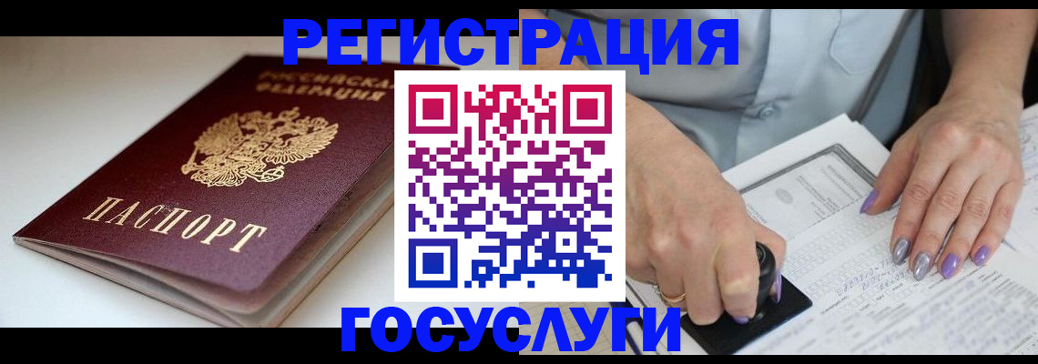 прописка ребенка в Чулыме