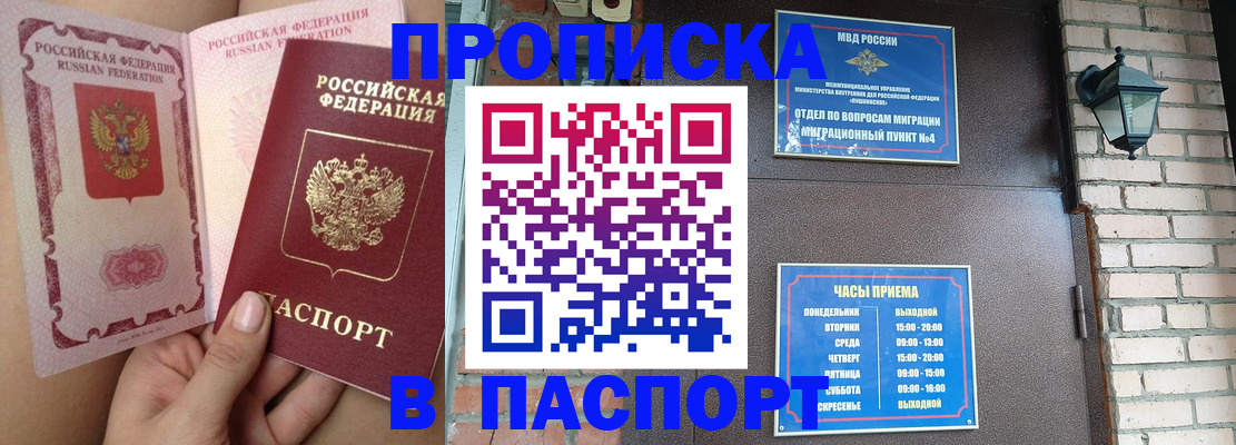 временная прописка в Чулыме